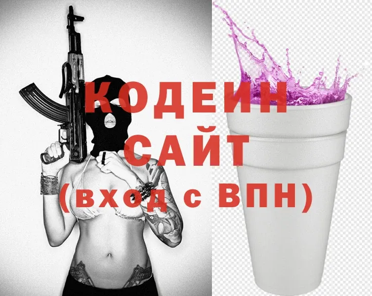 Codein напиток Lean (лин)  Весьегонск 